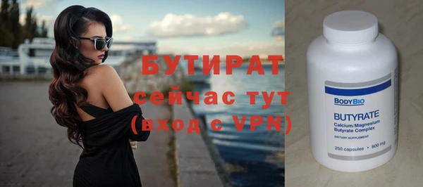бутират Красноперекопск