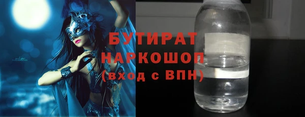 бутират Красноперекопск